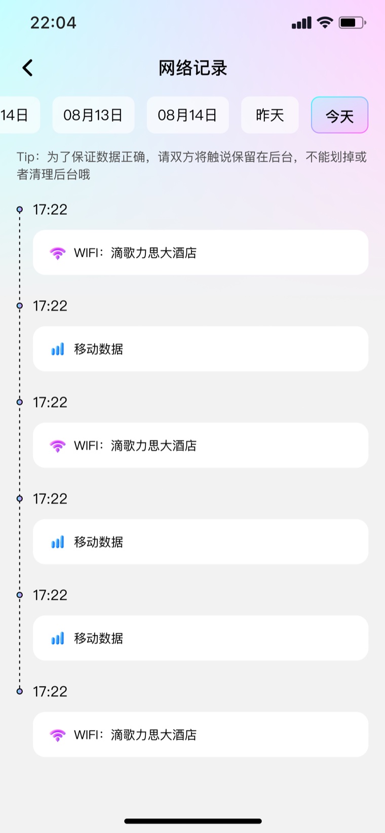 网络记录